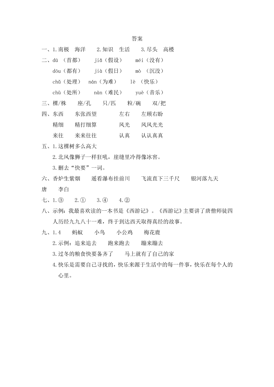 小学二年级语文上册期末模拟检测卷及答案2