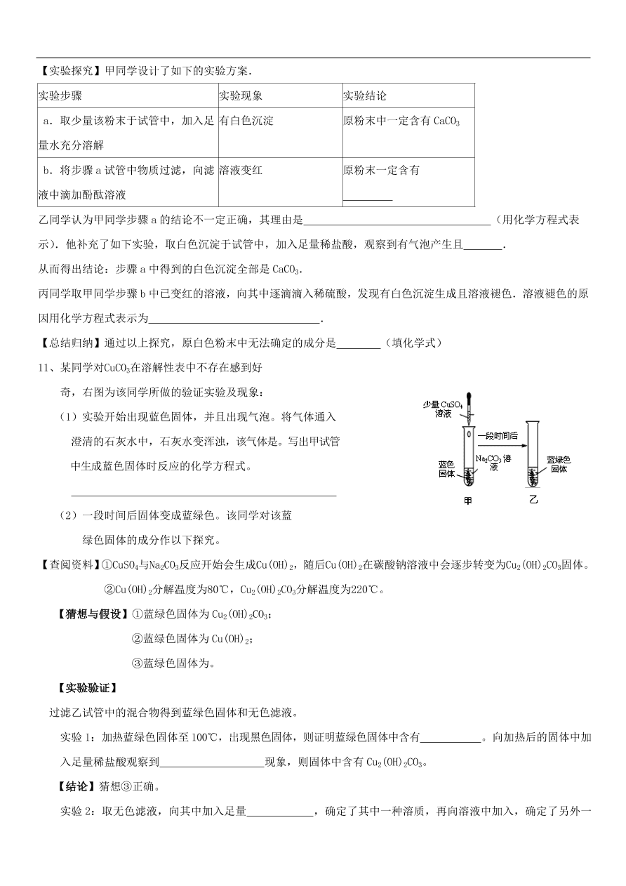 中考化学专题复习练习   盐专题练习卷