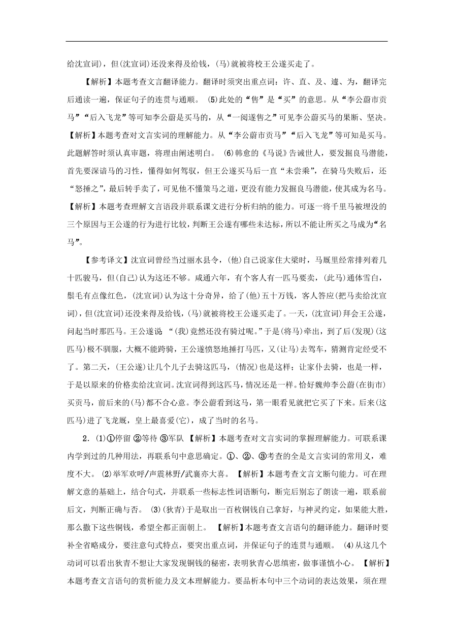 中考语文复习第三篇古诗文阅读第二节文言文阅读讲解