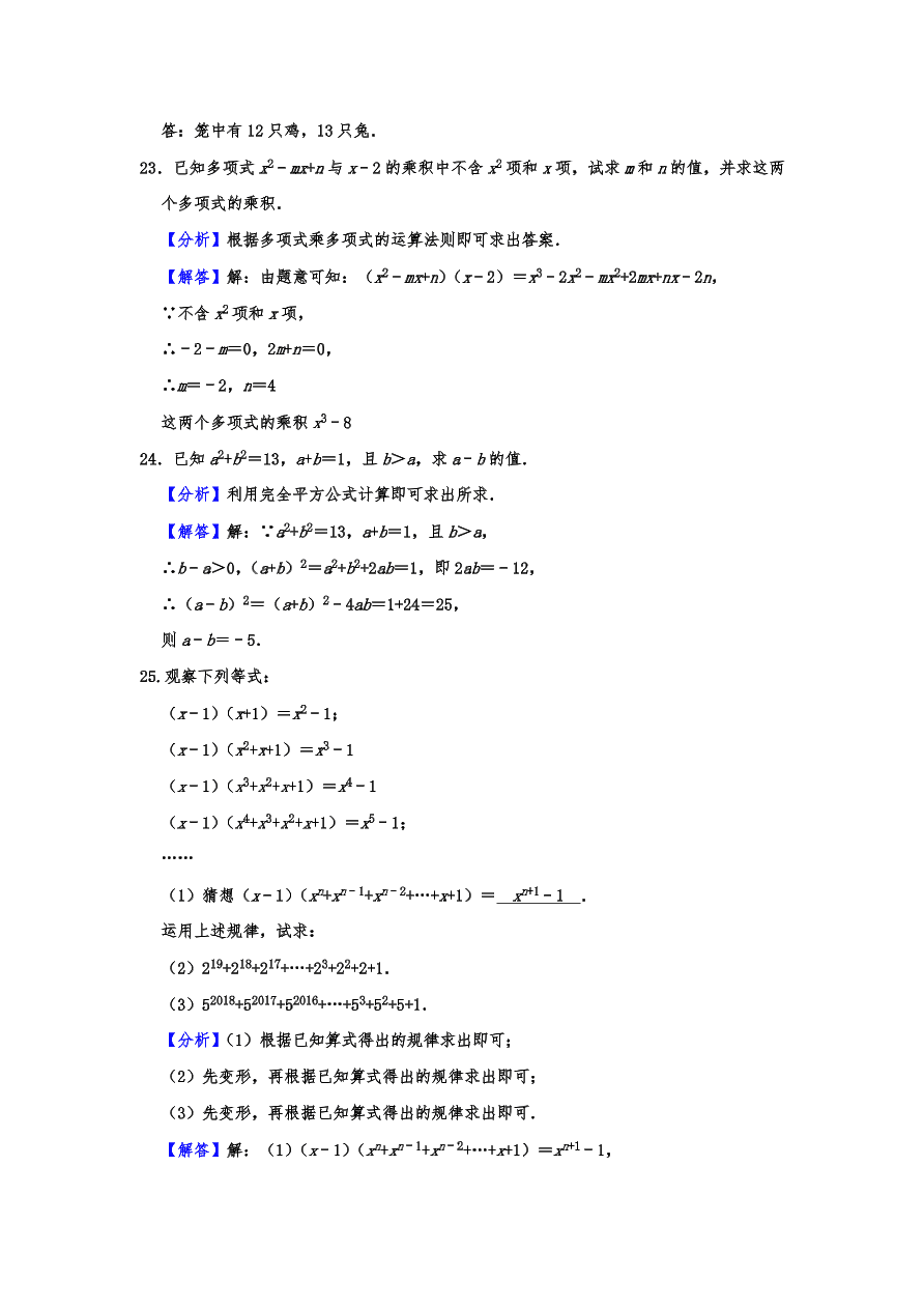 湖南省长沙市望城区七年级下册期中数学试卷