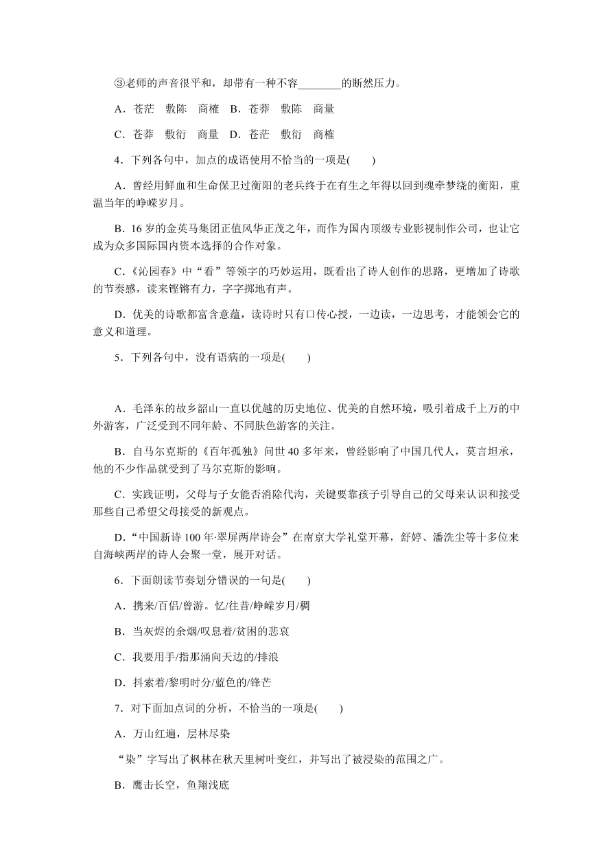 苏教版高中语文必修一专题一测评卷及答案B卷