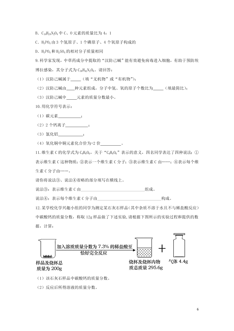 九年级化学考点复习专题训练十化学方程式试题