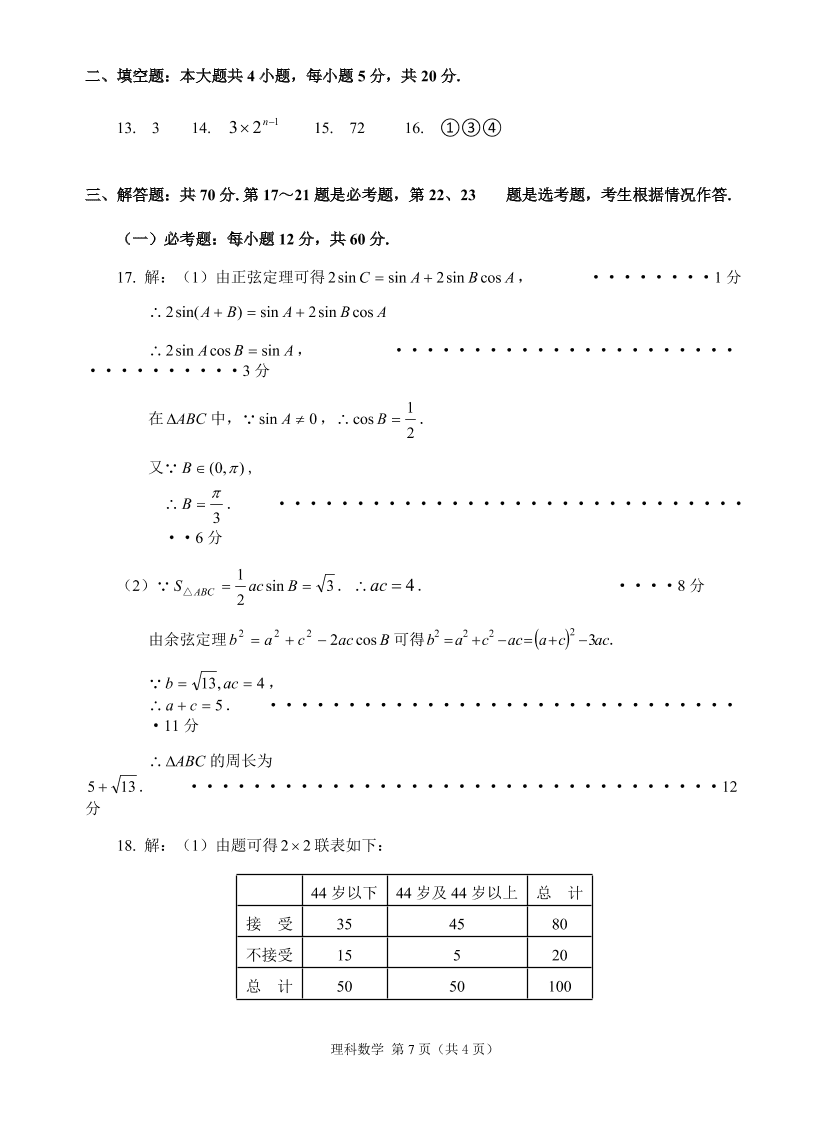 陕西省汉中市2021届高三数学（理）上学期一模试题（附答案Word版）