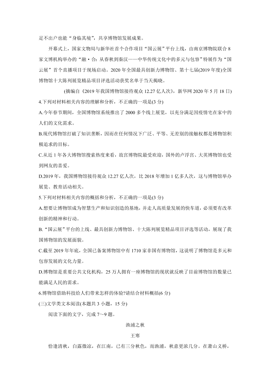 安徽省皖北名校2020-2021高二语文上学期第二次联考试题（Word版附答案）