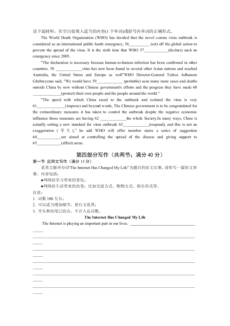 湖北省宜昌市第二中学2021届高三英语起点考试试卷（Word版附答案）