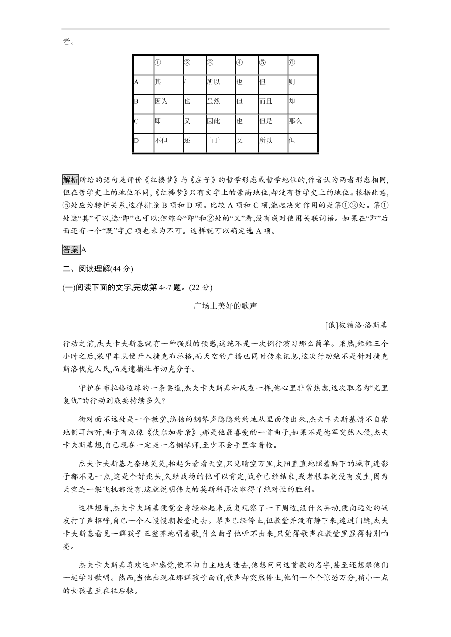 粤教版高中语文必修三第三单元过关检测题及答案