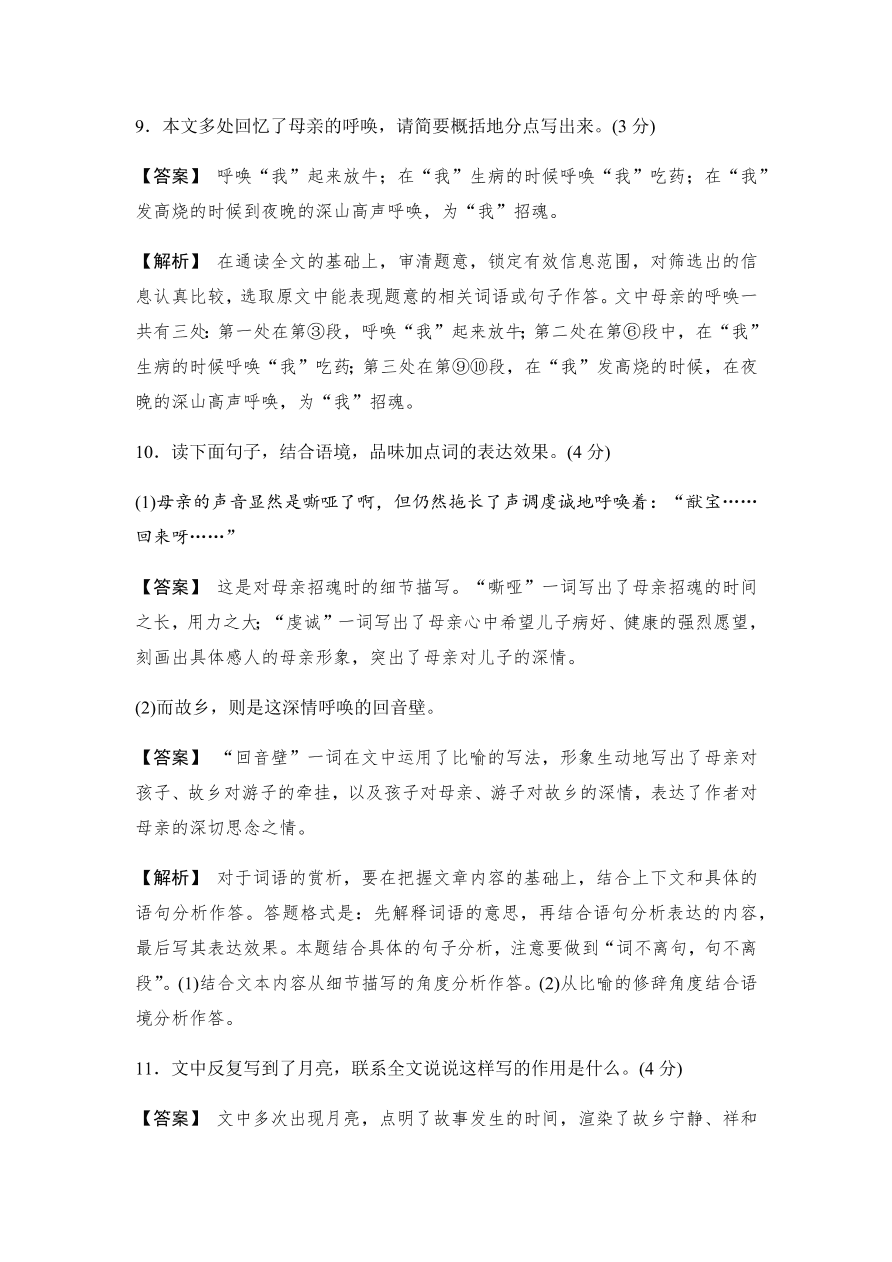 2020春人教部编版杭州八年级语文下册期中质量评估试卷（含答案）