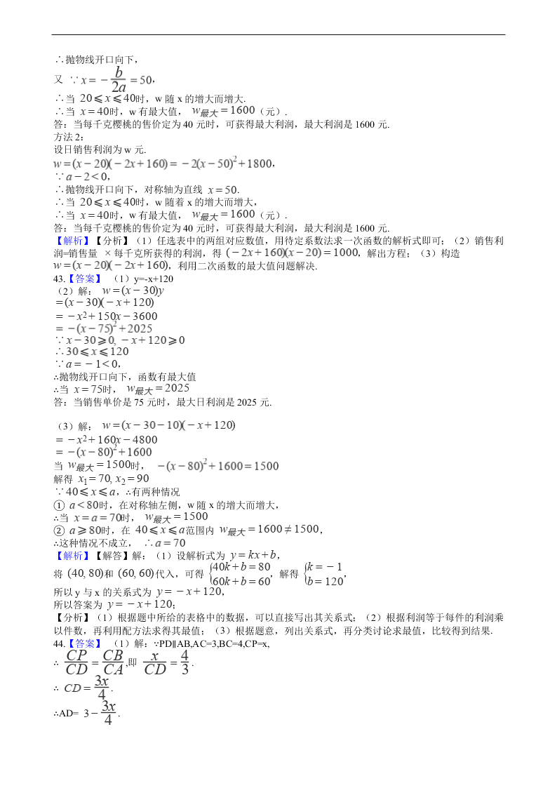 2020年全国中考数学试题精选50题：二次函数及其应用