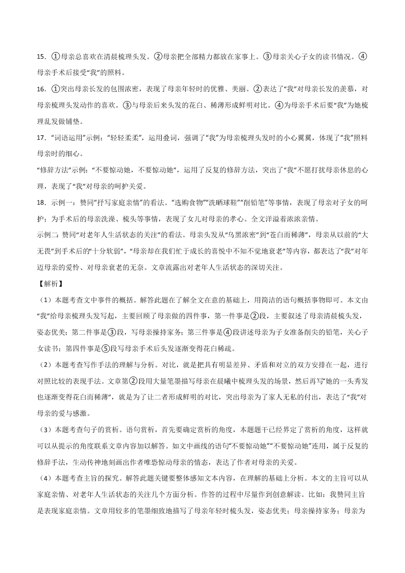 2020-2021学年部编版初一语文上学期期中专项复习：记叙文阅读