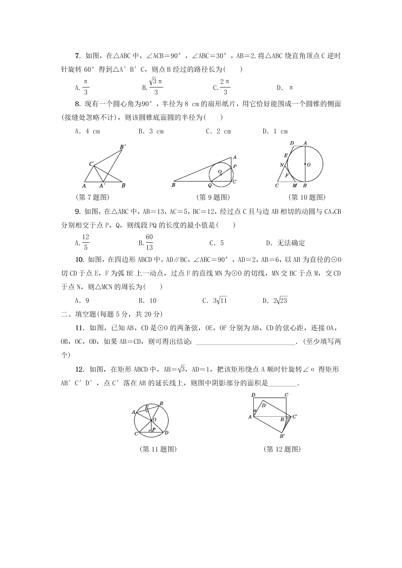 九年级数学下册第24章圆达标检测卷（附答案沪科版）