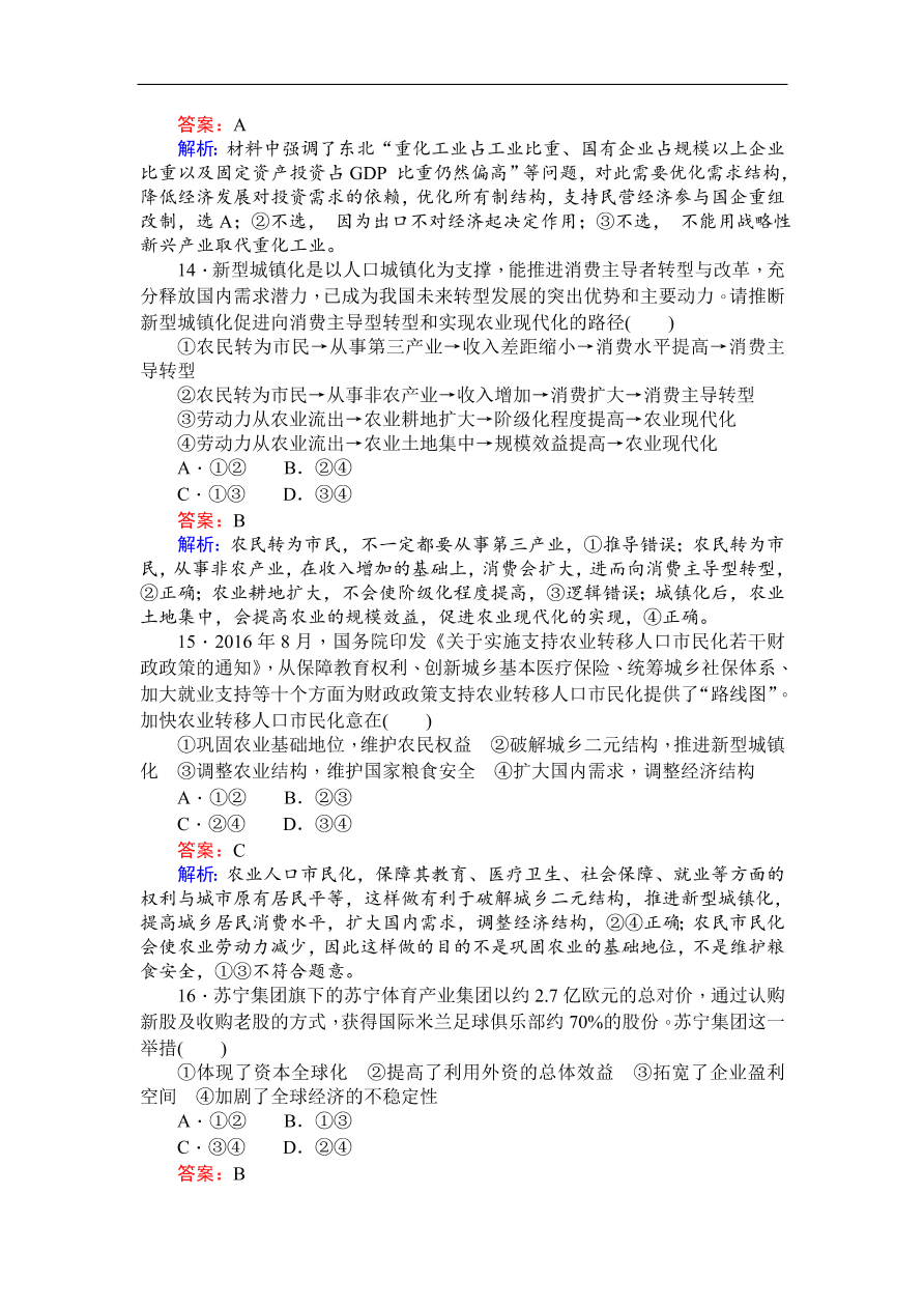 人教版高一政治上册必修1第四单元检测卷及答案