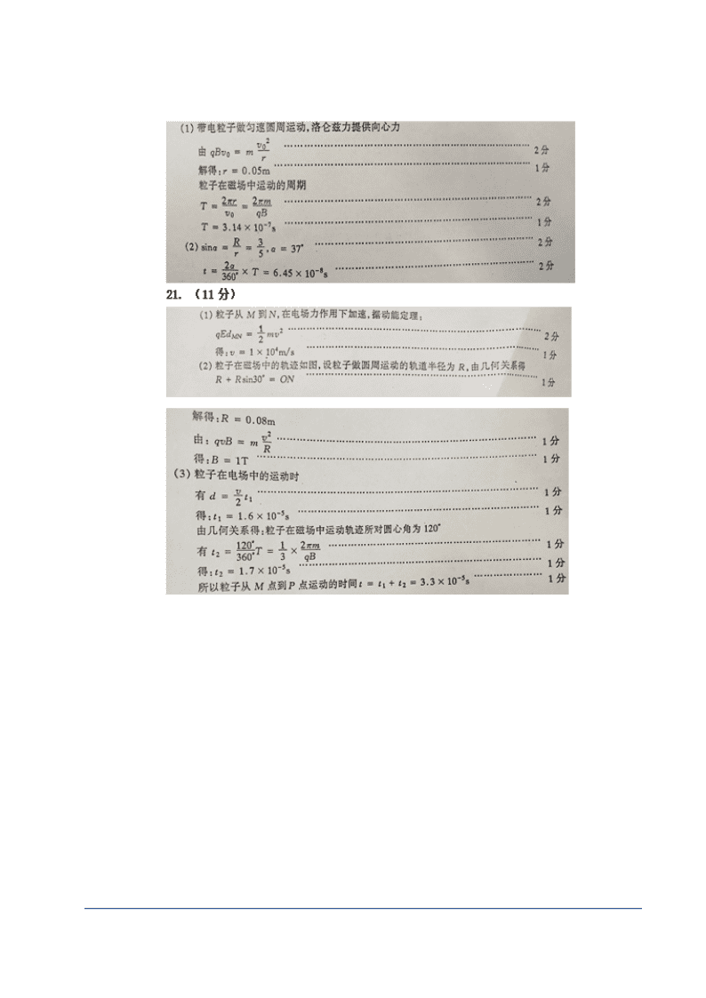 山西省太原市实验中学2019-2020学年高二12月月考物理试题（图片版）   含答案