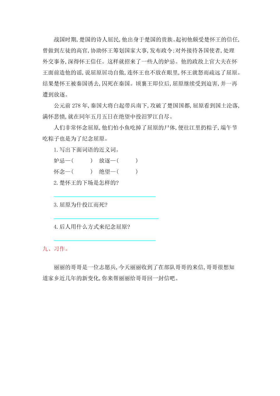 教科版三年级语文上册第四单元提升练习题及答案