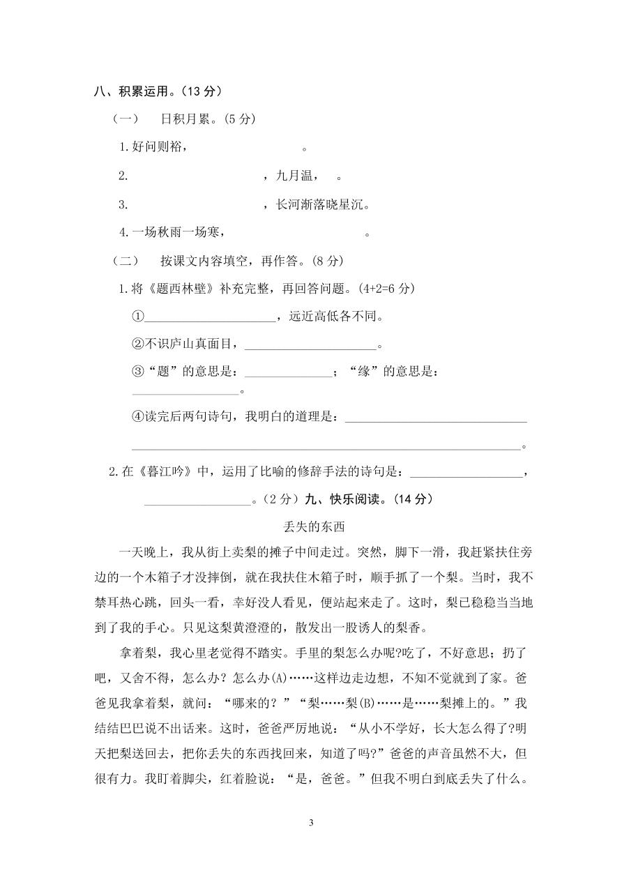 部编版四年级语文上册期中测试卷1（含答案）