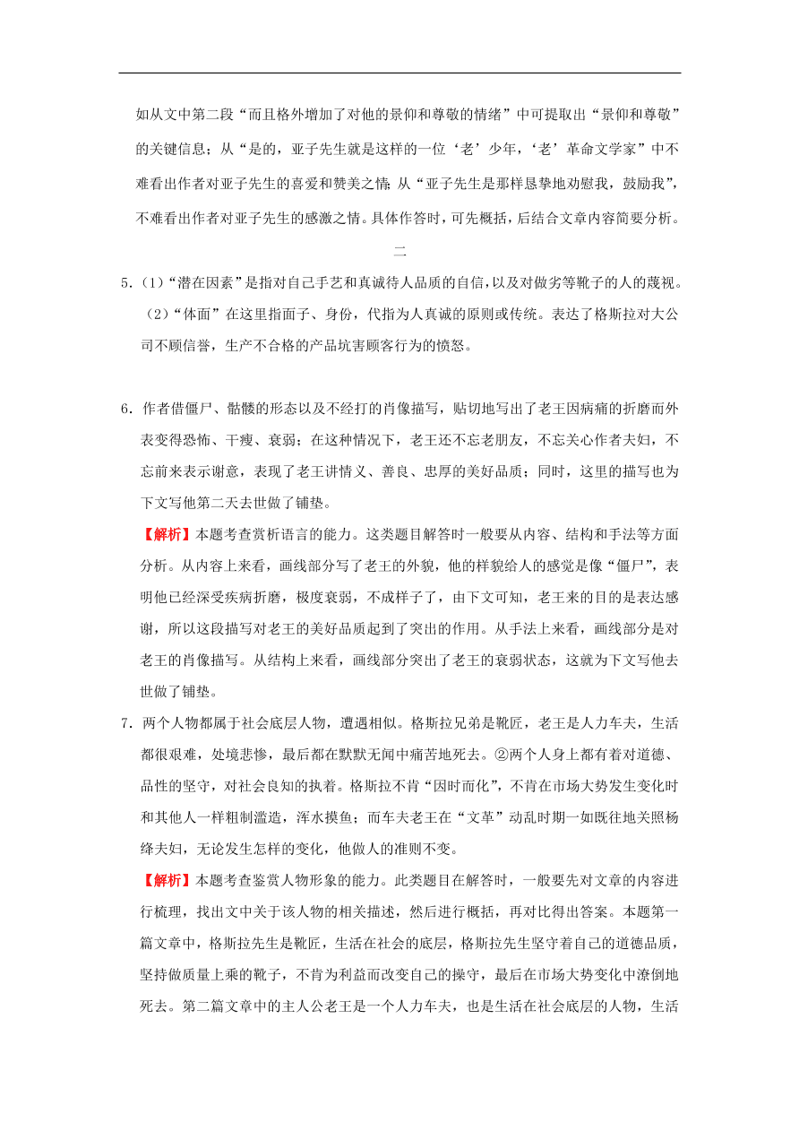 新人教版高中语文必修1每日一题 写人记事散文阅读二（含解析）