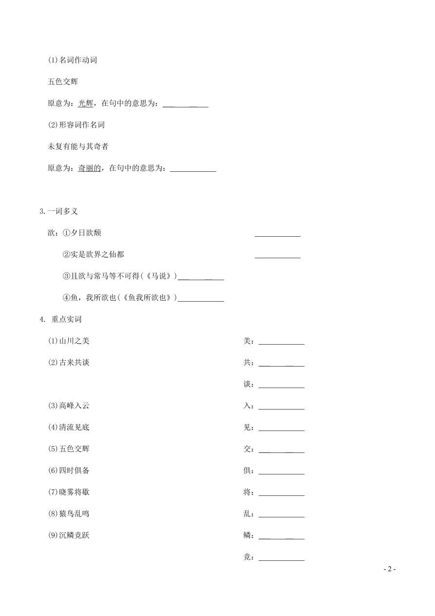 中考语文专题复习精炼课内文言文阅读第6篇答与谢中书书（含答案）