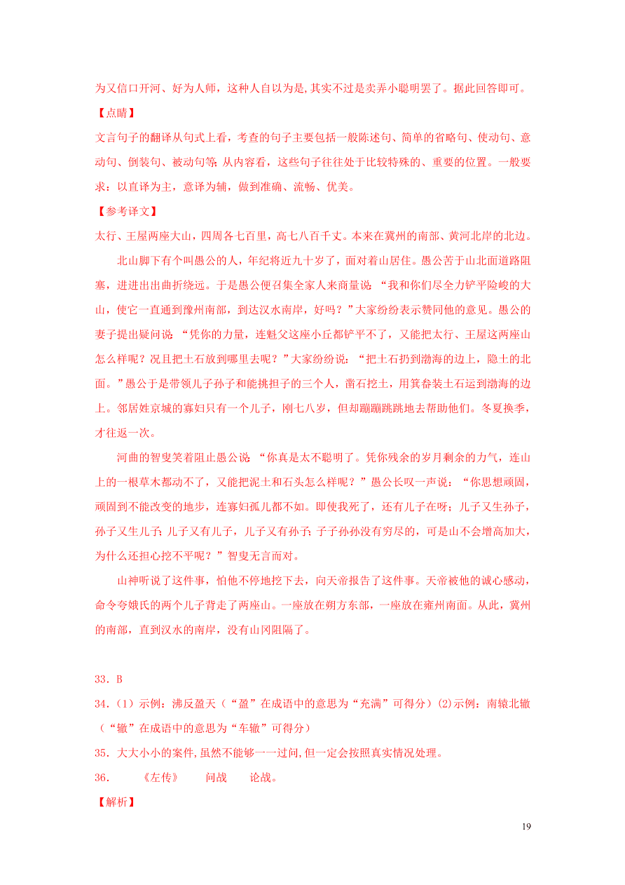 2020-2021中考语文一轮知识点专题10文言文阅读