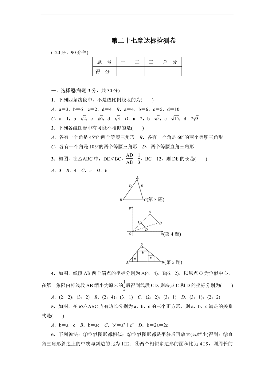 人教版九年级数学下册达标检测卷 第27章达标检测卷（含答案）