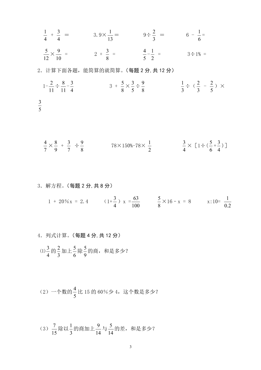 人教版小学数学六年级上册期末水平测试题(4)