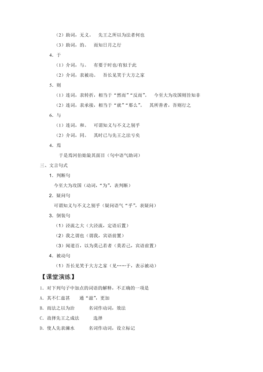 苏教版高中语文必修三《察今（节选）》课堂演练及课外拓展带答案