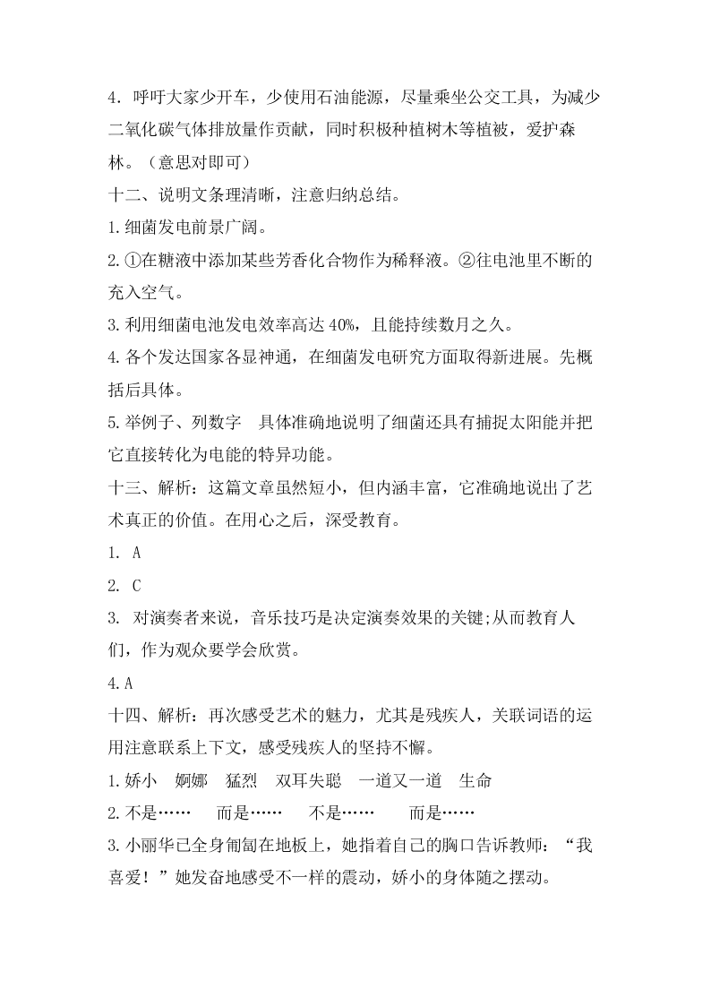 部编版六年级语文上册课外阅读专项复习题及答案