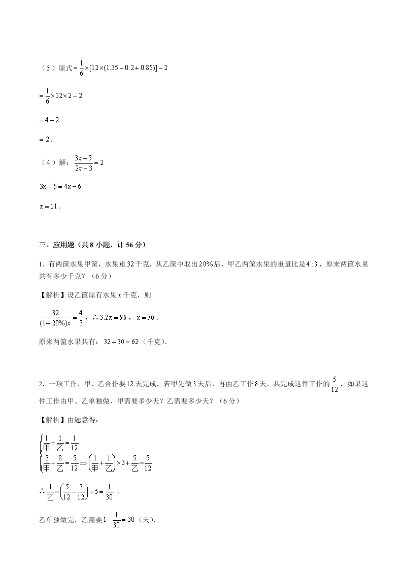 六年级下册数学试题-西安某交大附入学真卷（七）人教版（含答案 ）