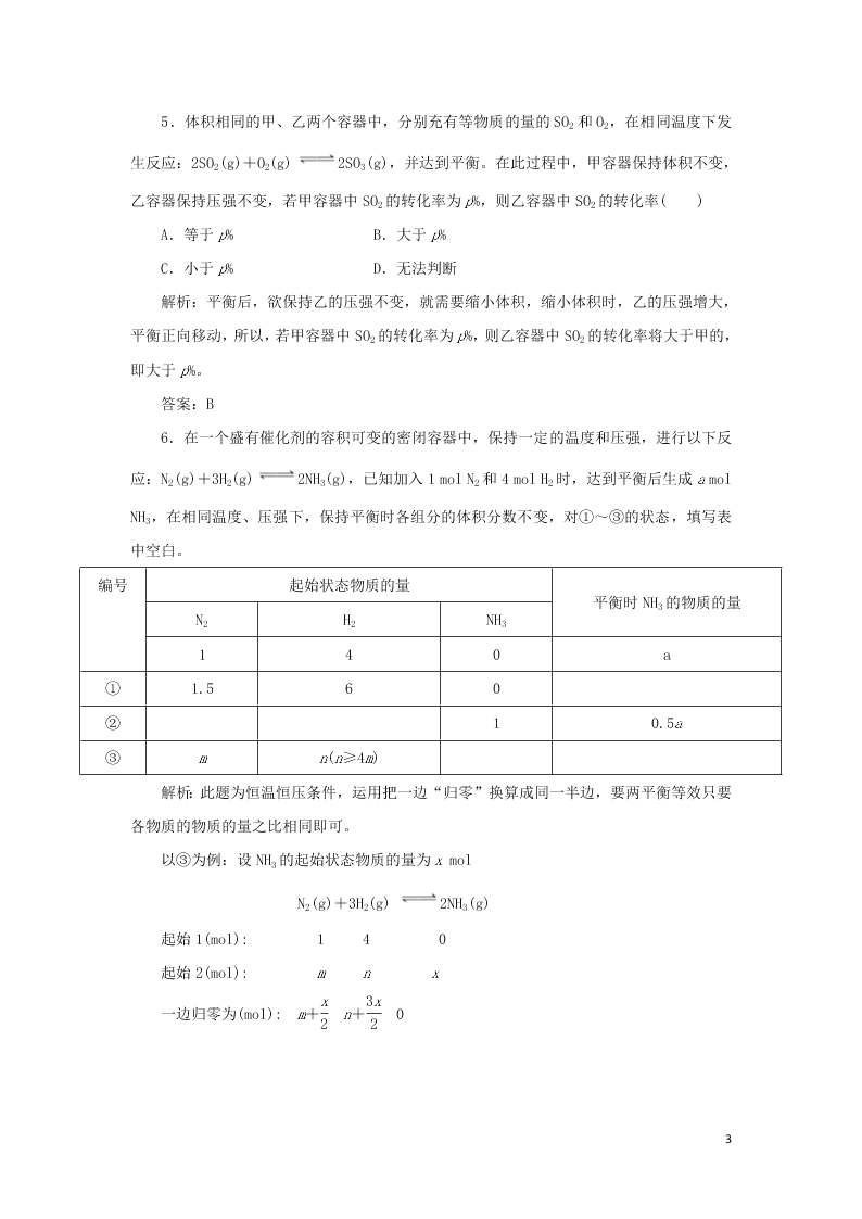 （暑期备课）2020高一化学全一册课时作业10：等效平衡及转化率问题（含答案）