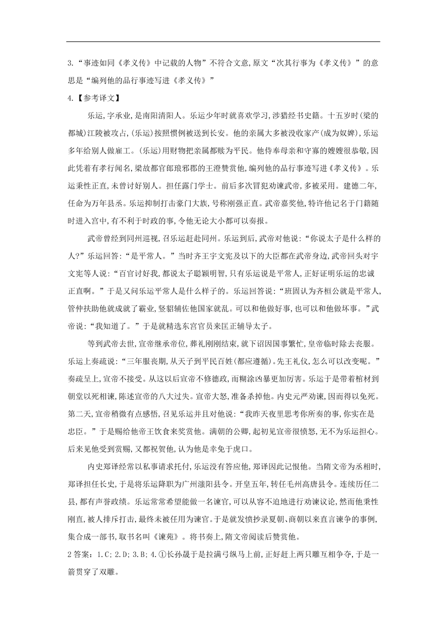 2020届高三语文一轮复习常考知识点训练23文言文阅读二十四史下（含解析）