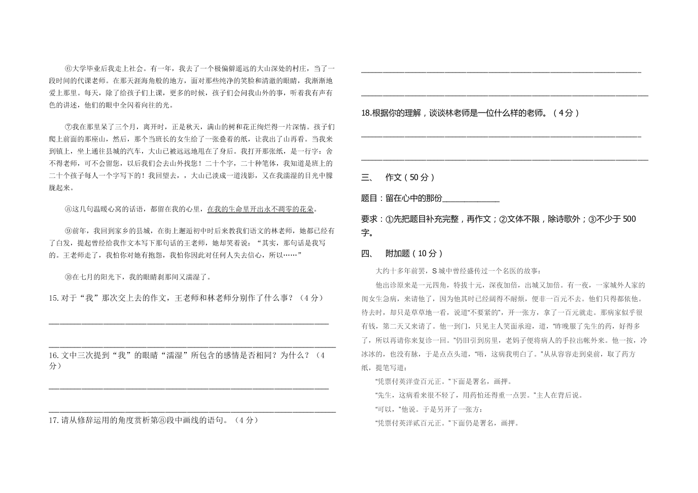 人教版七年级语文上册第一二单元测试卷及答案