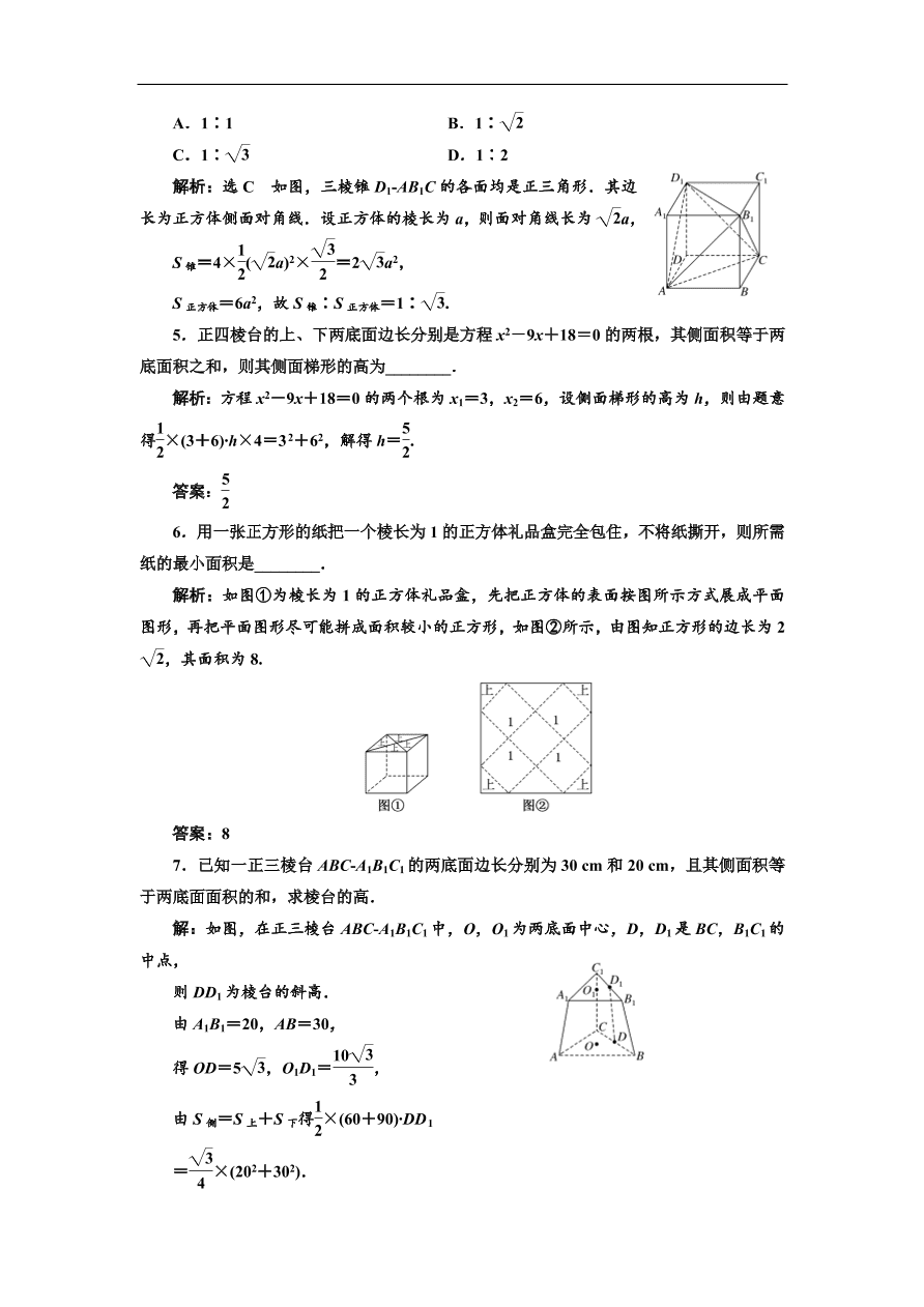 北师大高中数学必修2课时跟踪检测 （十一）柱、锥、台的侧面展开与面积 （含解析）