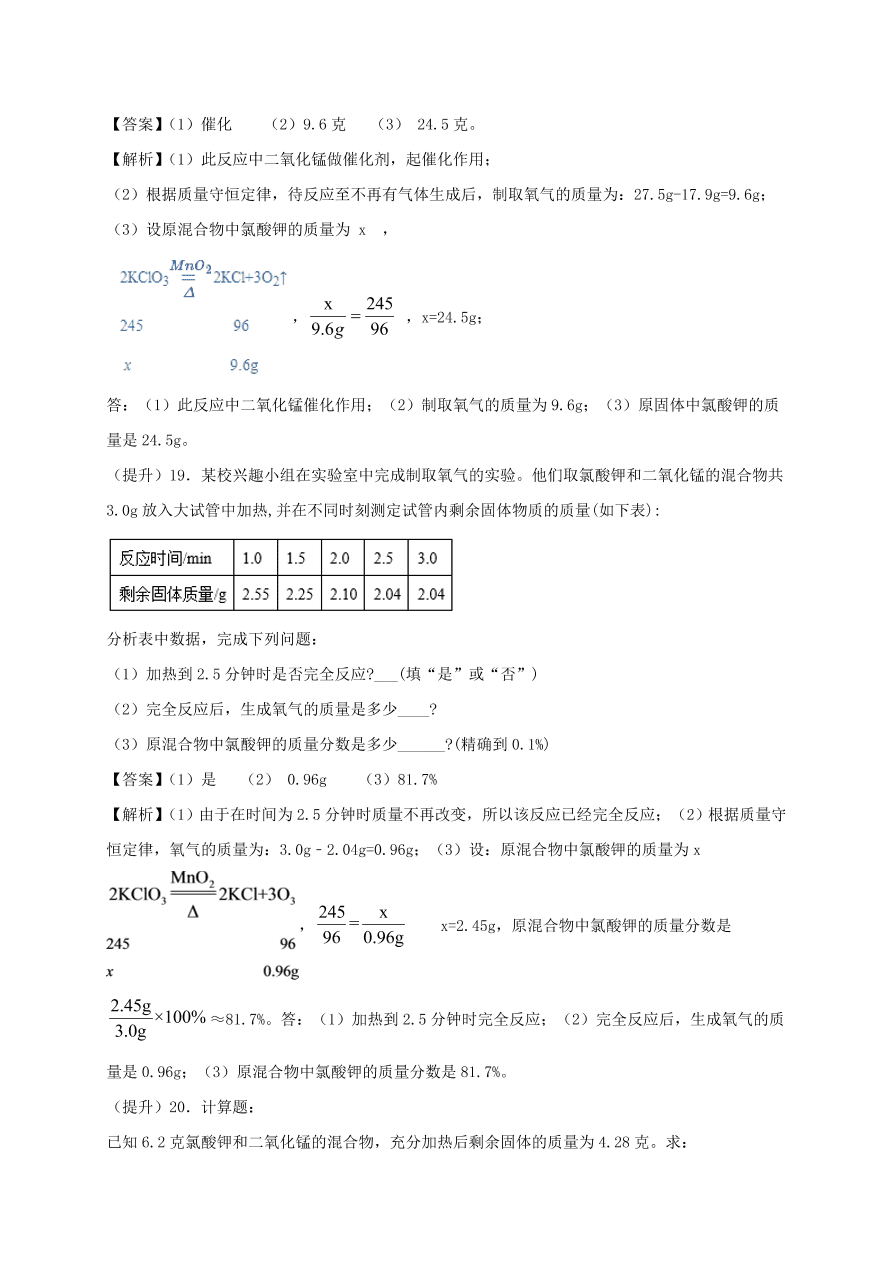 2020-2021九年级化学上学期期中必刷题06计算题