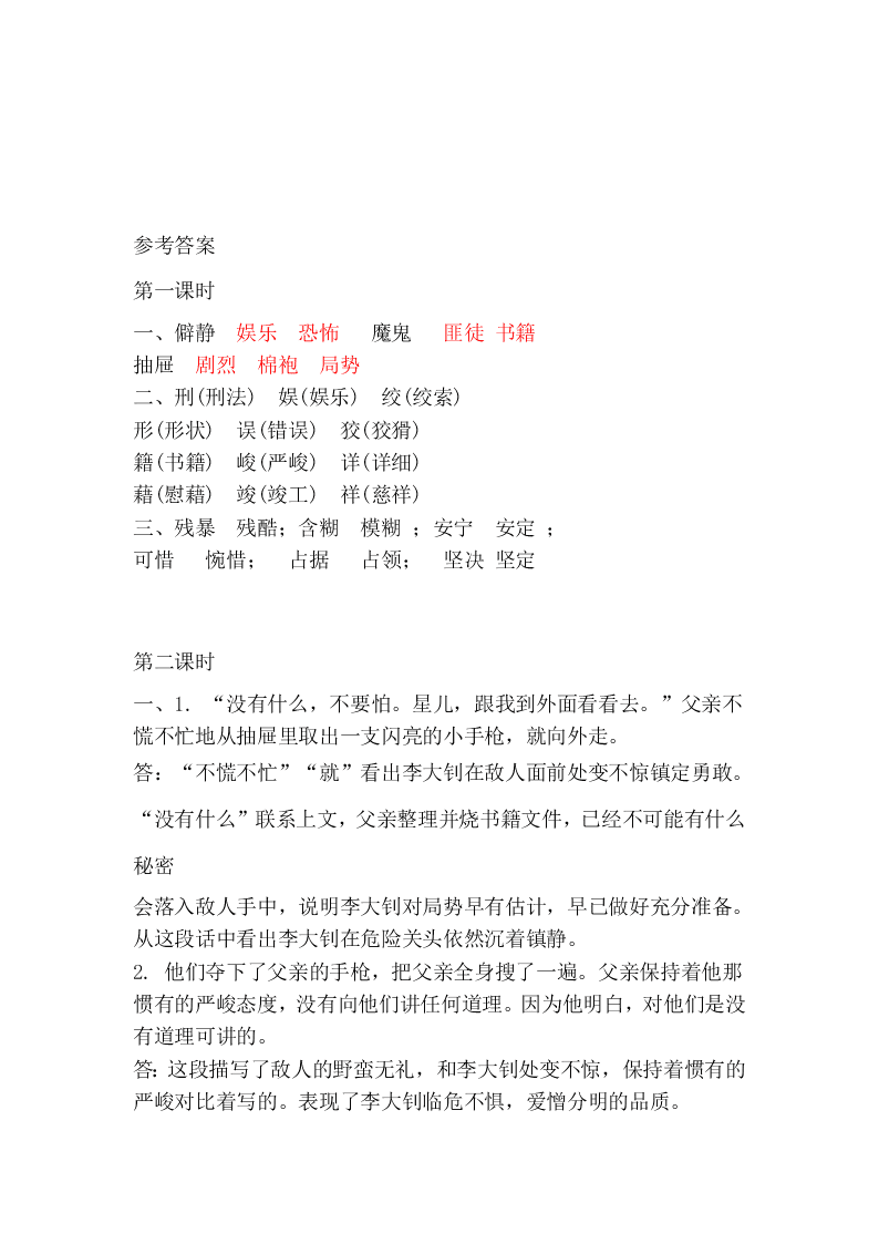 部编版六年级语文下册十六年前的回忆课堂练习题及答案