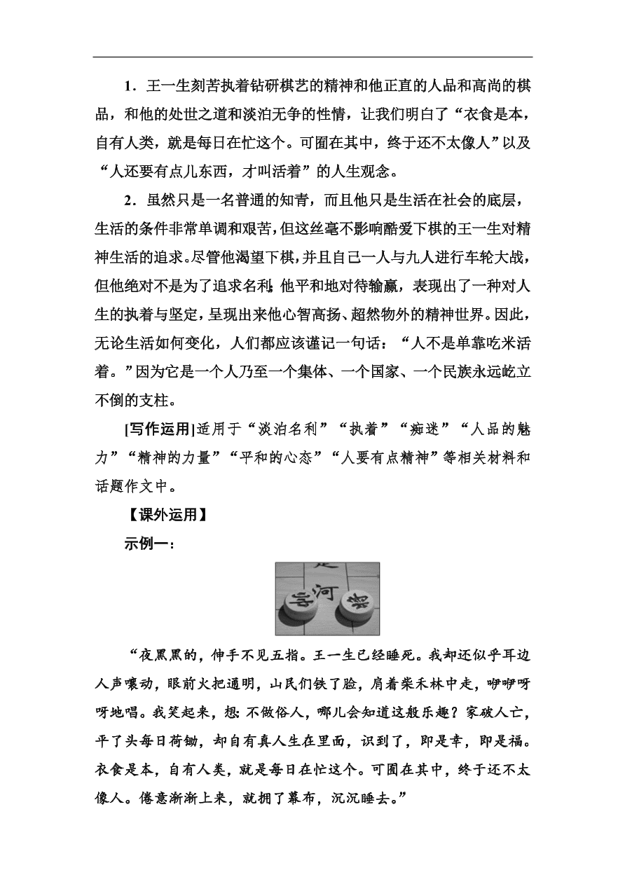 粤教版高中语文必修四第三单元第13课《棋王》同步练习及答案