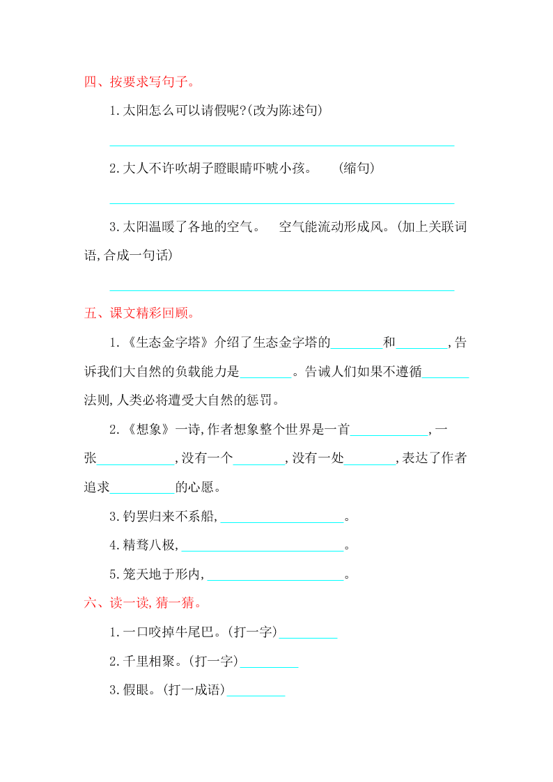 鄂教版版六年级语文上册第六单元提升练习题及答案