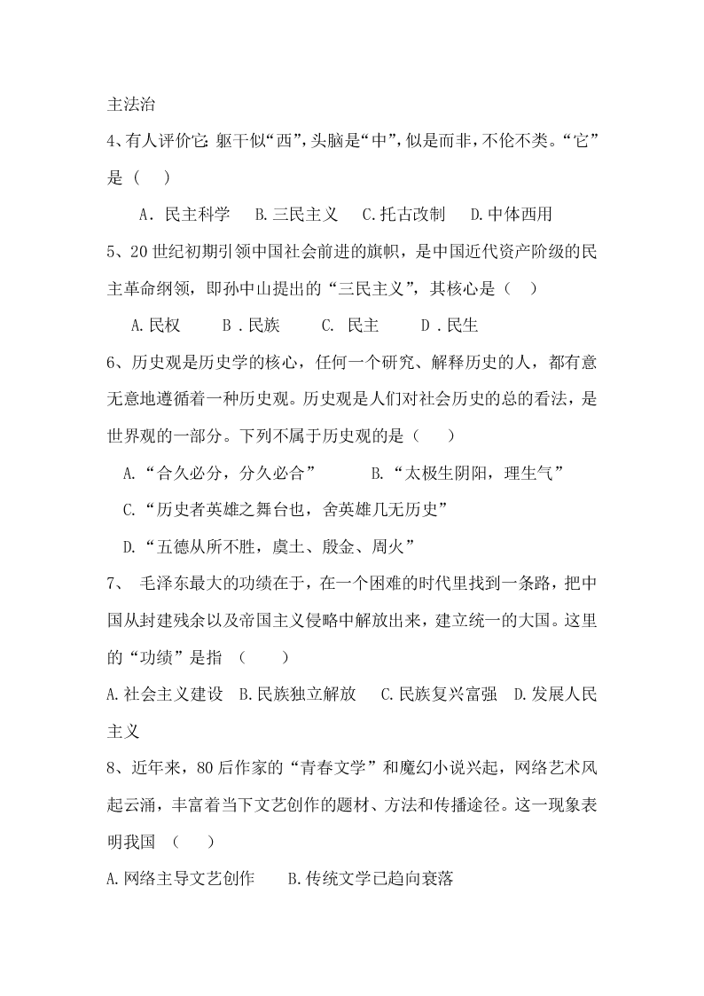 2020届西藏自治区山南市第三高级中学高二历史期末考试试题（无答案）