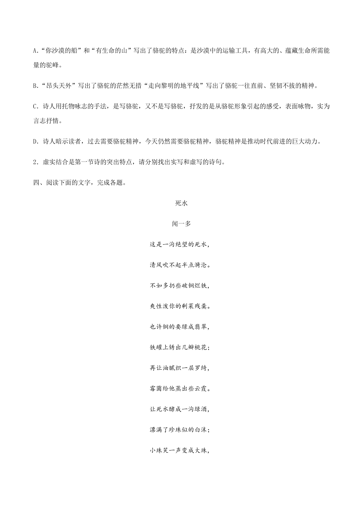 2020-2021学年部编版高一语文上册同步课时练习 第二课 立在地球边上放号