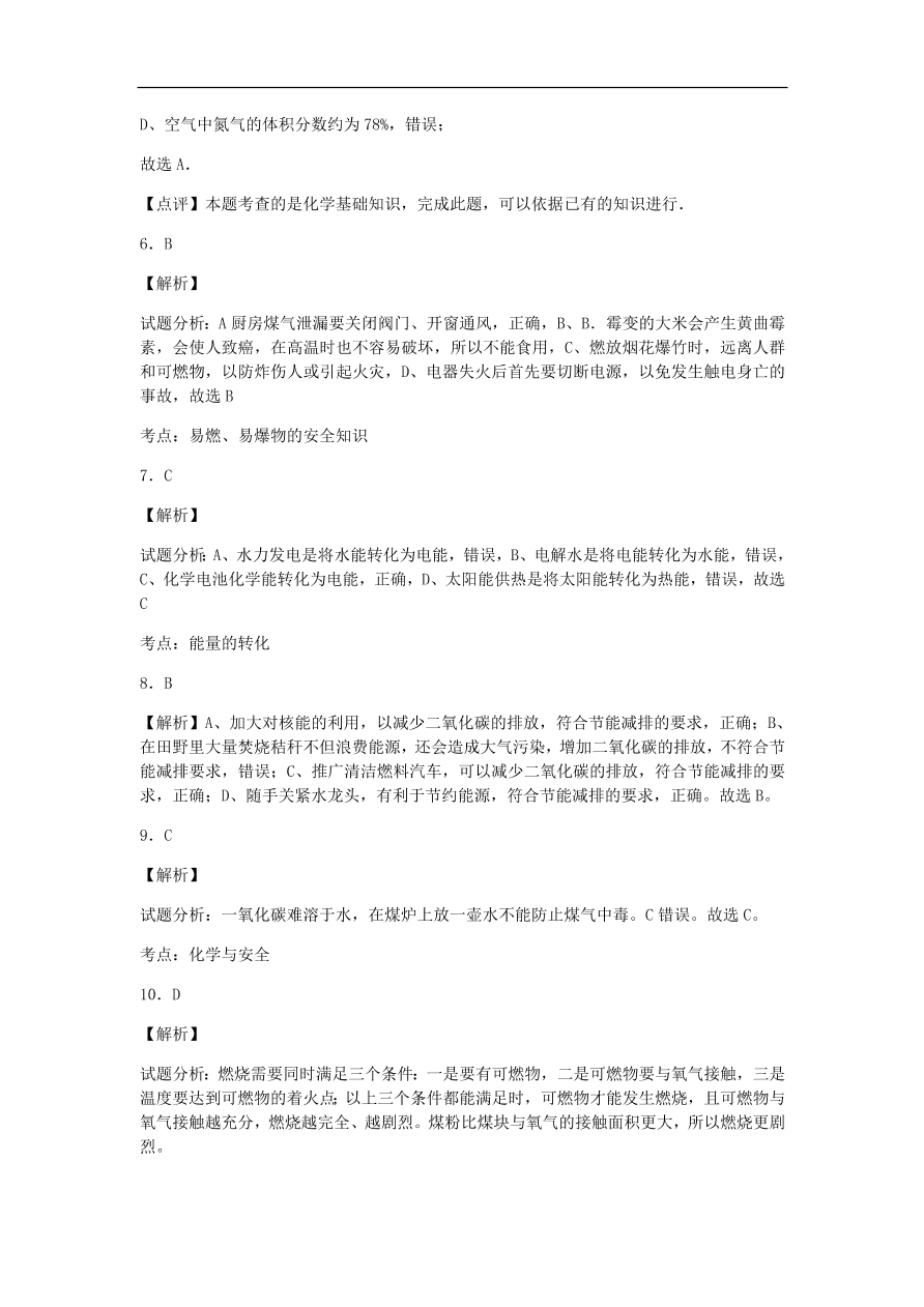 人教版九年级化学上册第七单元《燃料及其利用》测试卷及答案1