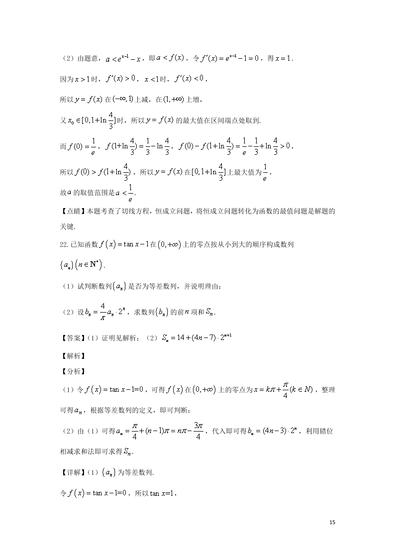 山东省烟台市第三中学2019-2020学年高二数学上学期期中试题（含解析）