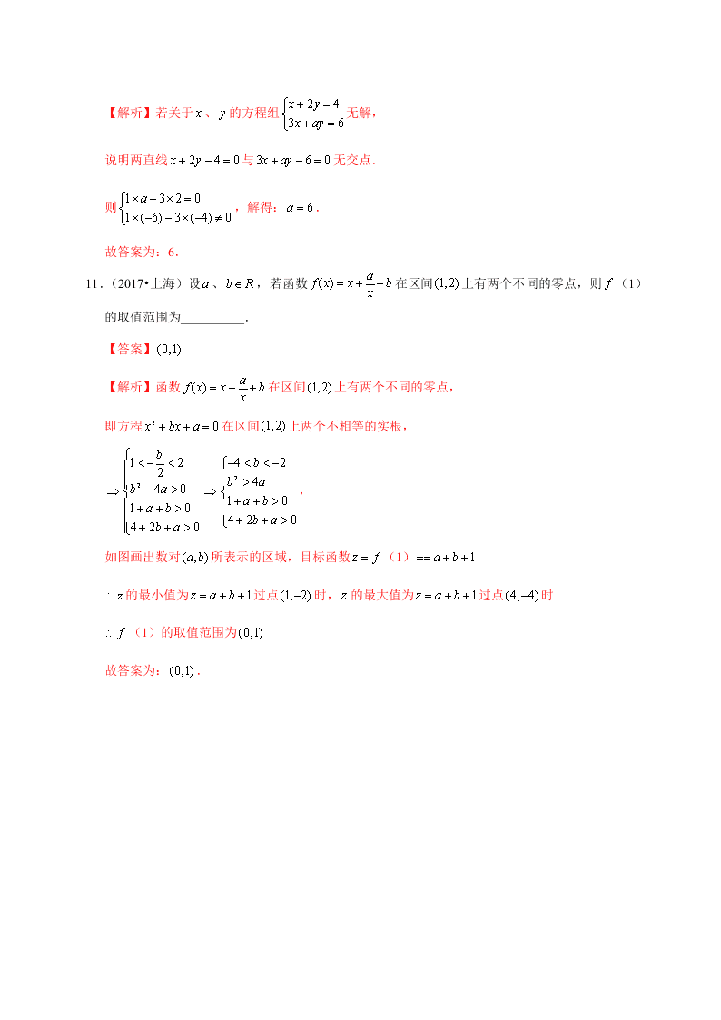 2020-2021学年高考数学（理）考点：函数与方程