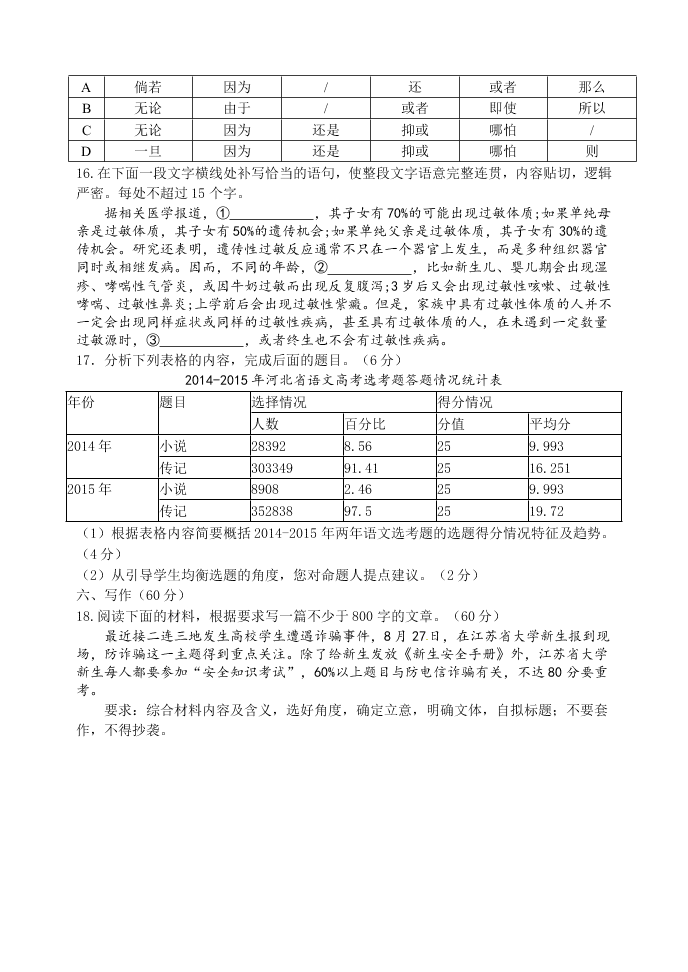 东北育才学校高三上学期一模语文试题及答案