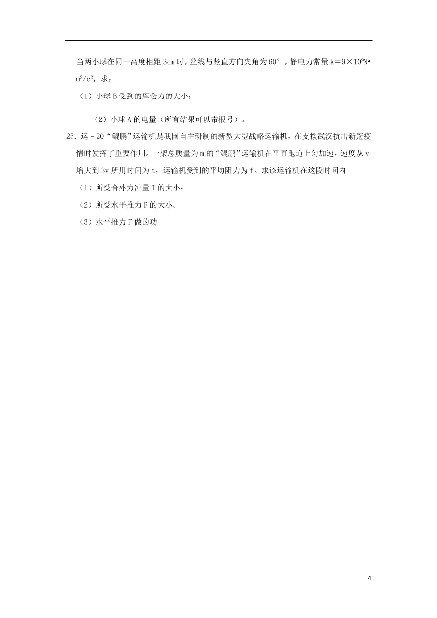 四川省仁寿第一中学校南校区2020-2021学年高二物理10月月考试题（含答案）