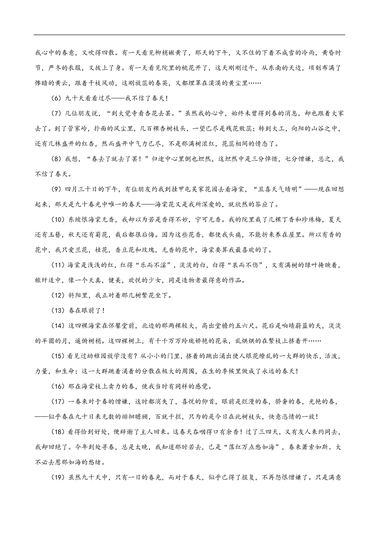 2020-2021年高考语文精选考点突破训练：散文阅读