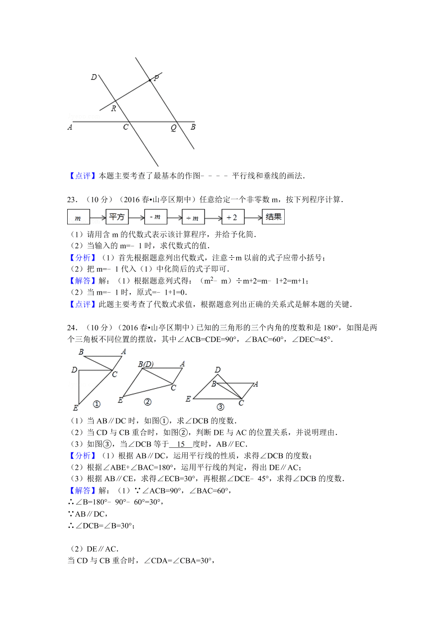 山东省枣庄市山亭区七年级（下）期中数学试卷