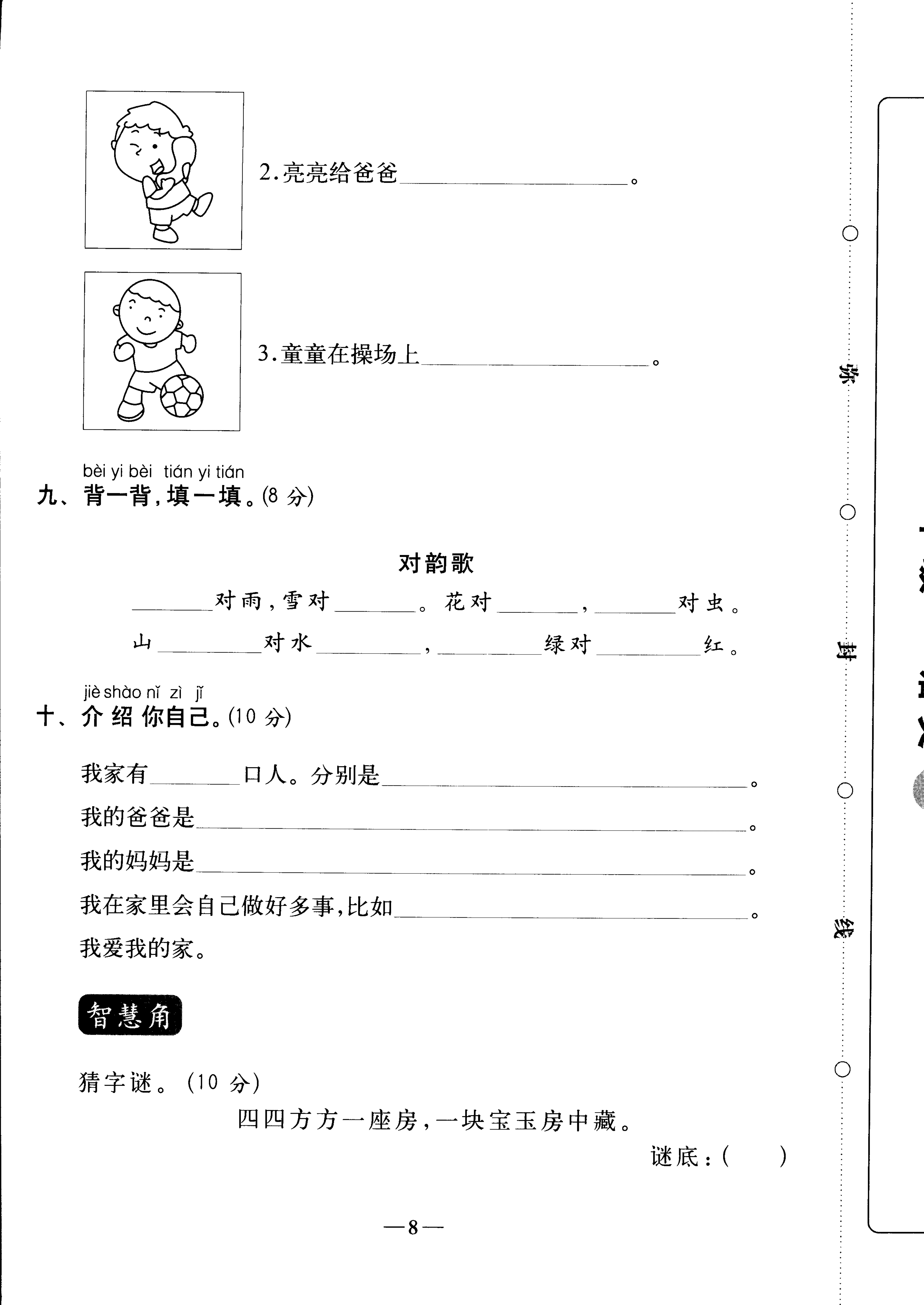 部编版一年级语文上册第一单元达标测试B卷