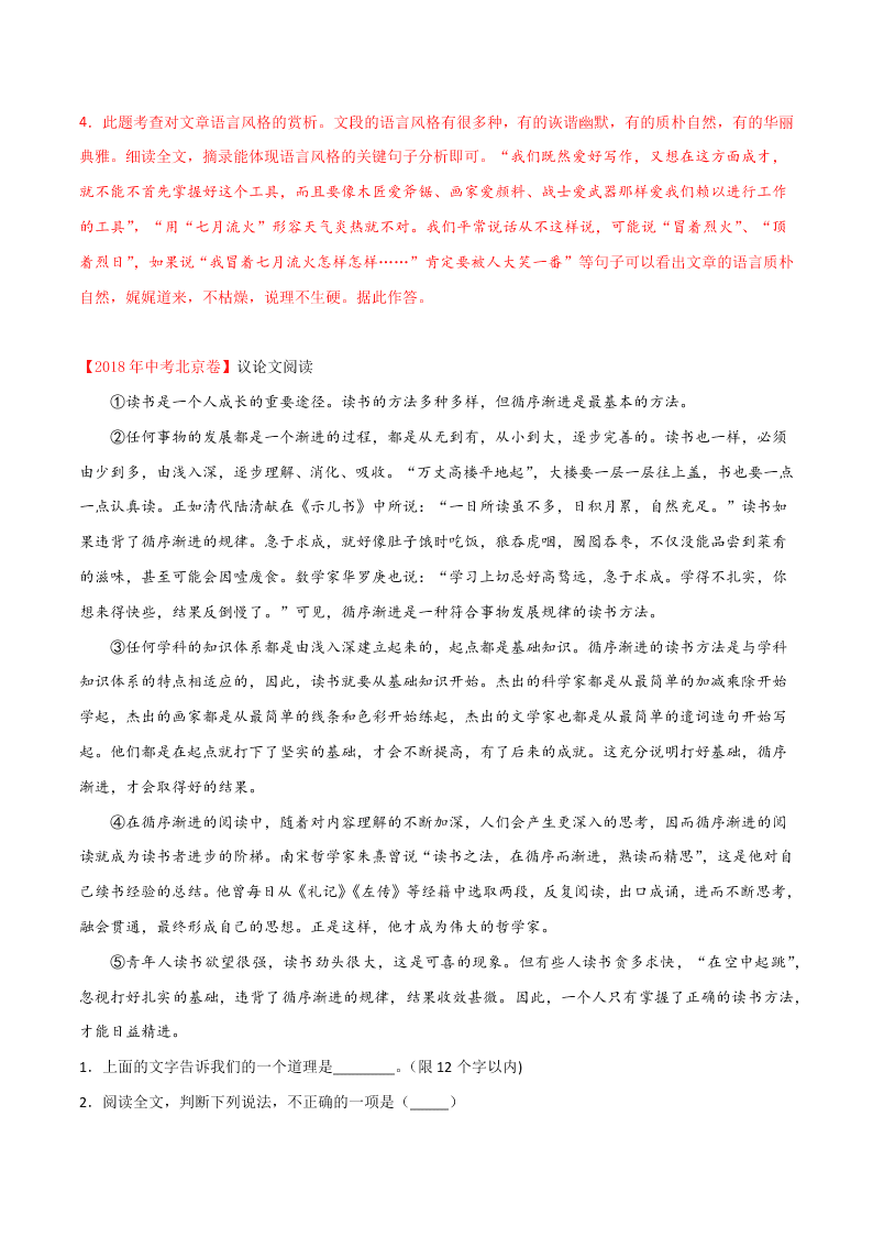 近三年中考语文真题详解（全国通用）专题13 议论文阅读