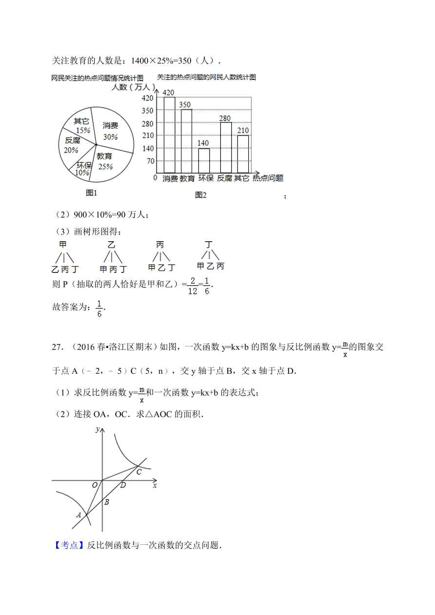 武威市凉州区九年级数学上册期末试卷及答案