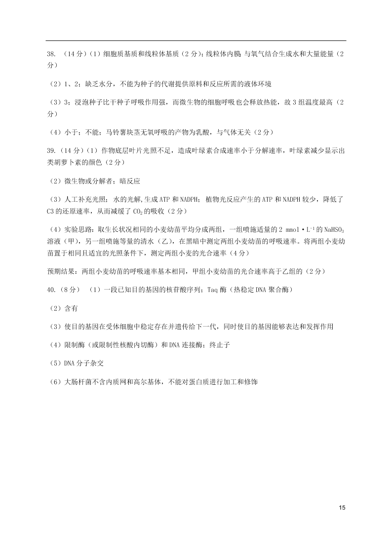 福建省三明第一中学2021届高三生物10月月考试题（含答案）