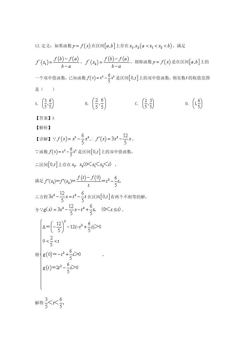 河南省信阳市2019-2020高二数学（文）上学期期末试题（Word版附解析）