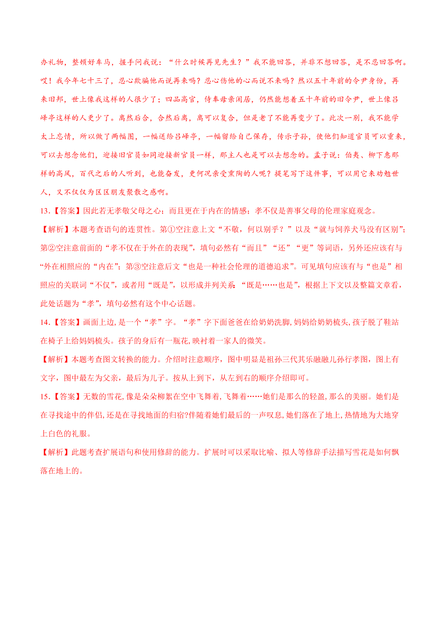 2020-2021学年高二语文同步测试07 陈情表（重点练）