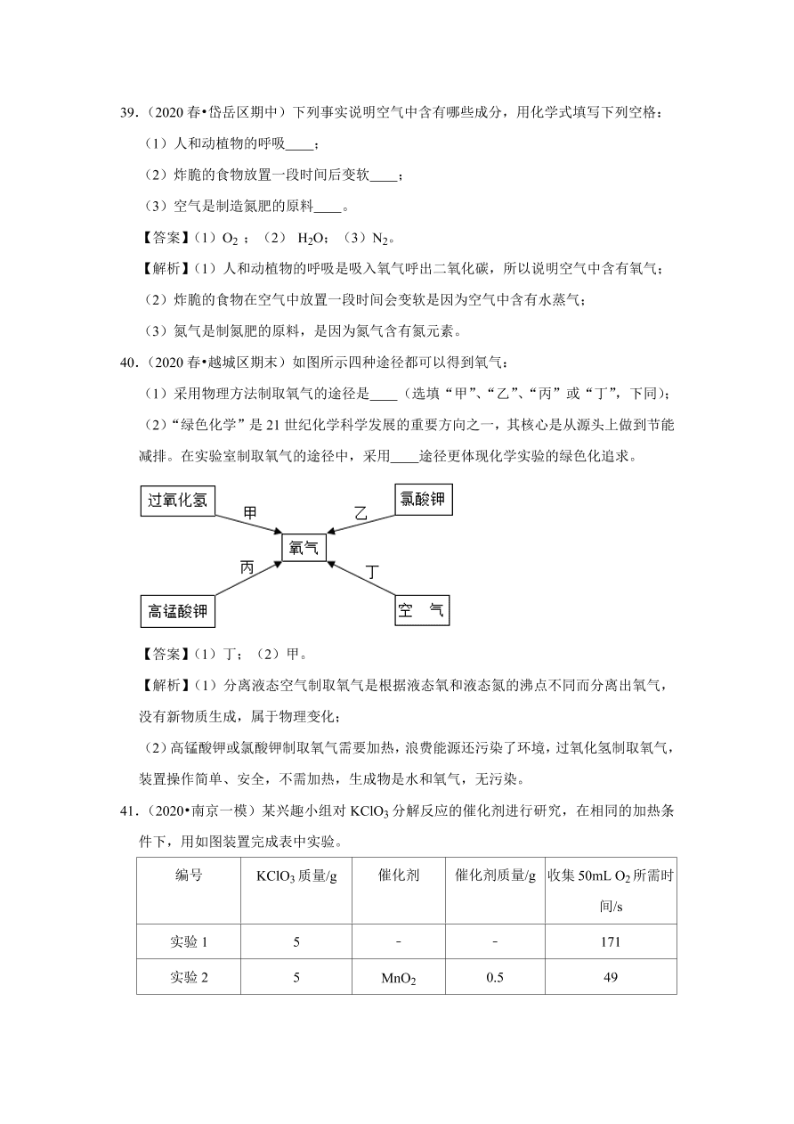 2020-2021学年人教版初三化学上学期单元复习必杀50题第二单元 我们周围的空气